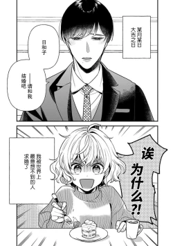 Page 4 of giso kekkon janakatta no!?| 难道不是伪装结婚吗！？1-2