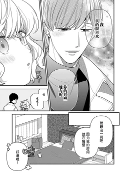 Page 50 of giso kekkon janakatta no!?| 难道不是伪装结婚吗！？1-2