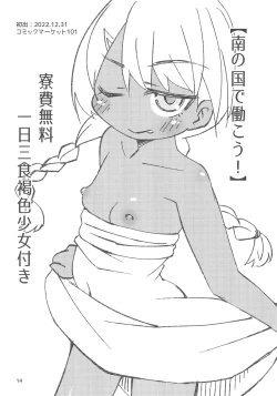 Page 16 of Minami no Kuni e Takatobi shitara Kasshoku Shoujo ni Hirowareta Hanashi