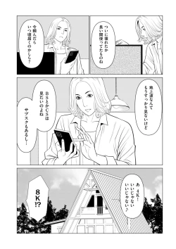 Page 112 of COMIC Kuriberon DUMA 2024-03 Vol.58