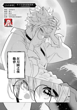 Page 1 of Toshishita osananajimi wa amaku hoeru| 年下竹马的甜蜜低吼～不容抗拒的求爱～