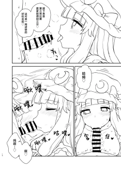 Page 11 of Patchouli-sama ga Arawareta!