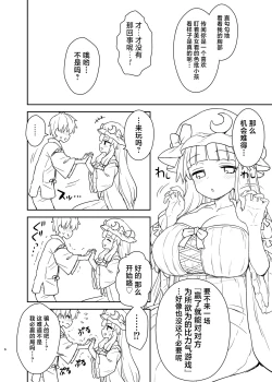 Page 5 of Patchouli-sama ga Arawareta!
