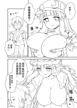 Page 7 of Patchouli-sama ga Arawareta!
