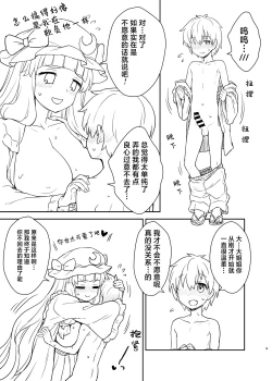 Page 8 of Patchouli-sama ga Arawareta!