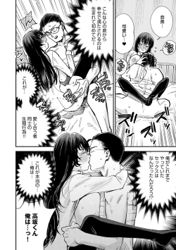 Page 85 of Kashikoi Oppai