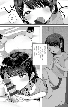 Page 159 of Chisanakonokoi