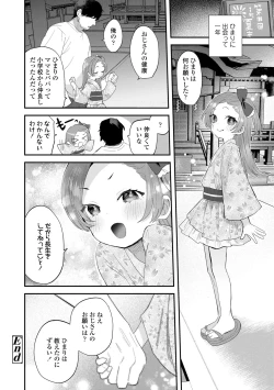 Page 28 of Chisanakonokoi
