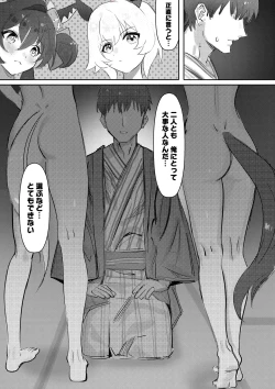 Page 13 of Imouto to Imouto to Onsen