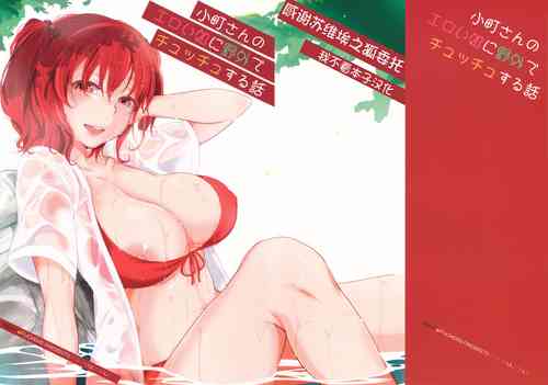 Download Komachi-san no Eroi Tokoro ni Yagai de Chucchu Suru Hanashi