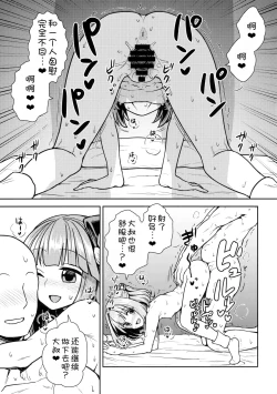 Page 19 of Akyuu to Kosuzu no Itte miyou Yatte miyou