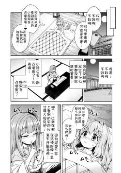 Page 5 of Akyuu to Kosuzu no Itte miyou Yatte miyou