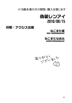 Page 25 of Gisou Renai