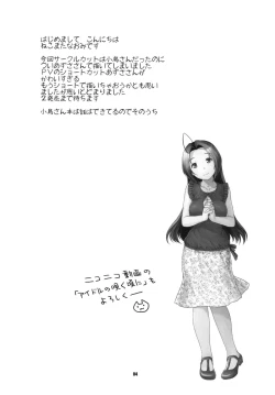 Page 3 of Gisou Renai