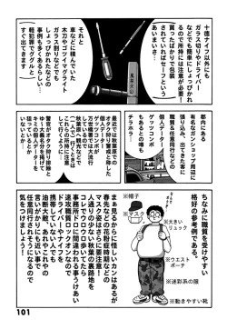 Page 101 of Kochikame Dynamite DX2