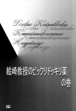 Page 29 of Kochikame Dynamite DX2