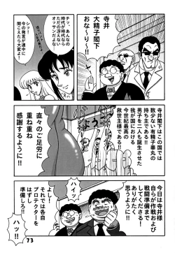 Page 73 of Kochikame Dynamite DX2