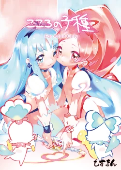 Page 1 of Kokoro no Kodane