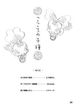 Page 3 of Kokoro no Kodane