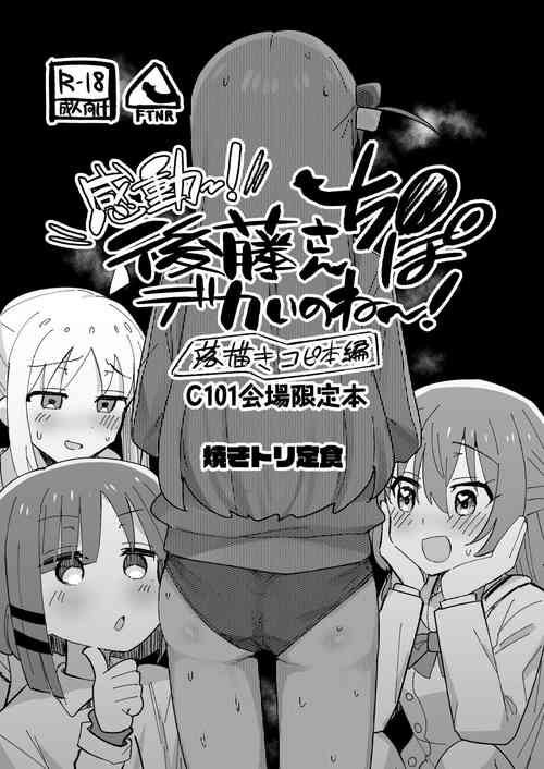 Download Kandou! Gotou-san Chinpo Dekai no nee!