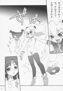 Page 23 of Futago Himegoto