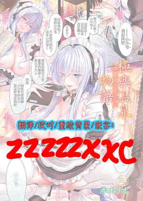 Download Gokuraku Onsen Monogatari Ch. 6