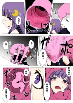 Page 28 of Matowaritsuki 1-2