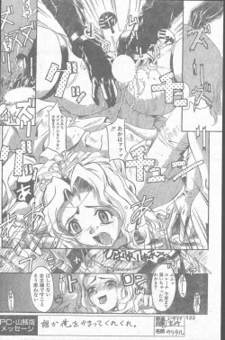 Page 122 of COMIC Penguin Club Sanzokuban 1998-10