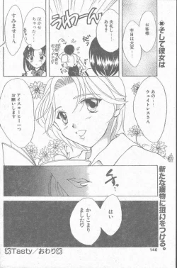 Page 146 of COMIC Penguin Club Sanzokuban 1998-10
