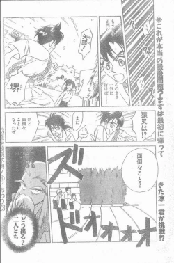Page 200 of COMIC Penguin Club Sanzokuban 1998-10