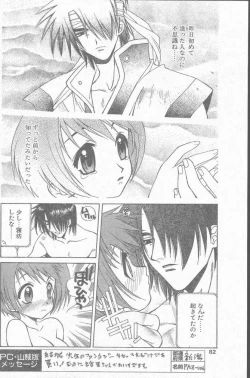 Page 82 of COMIC Penguin Club Sanzokuban 1998-10