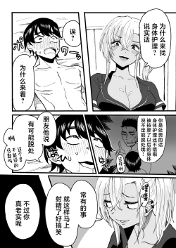 Page 24 of Kurogal Men-esthe Jou ga Yarasetekureru Hanashi