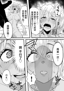 Page 35 of Kurogal Men-esthe Jou ga Yarasetekureru Hanashi