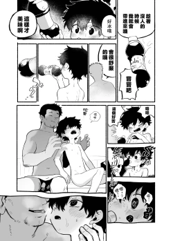 Page 12 of Dakudaku no Refrain丨益發濃稠的迴響