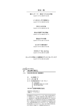 Page 203 of Hajimete Otoshi