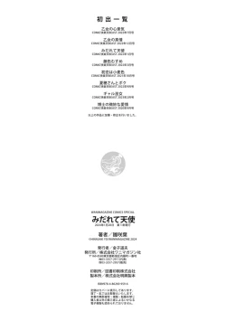 Page 181 of Midarete Tenshi - Nasty Angel