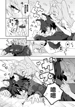 Page 17 of ♂ ga Uke. Usagikun