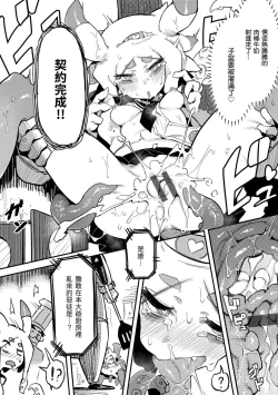 Page 124 of Ino Megami-tachi | 異之女神眾