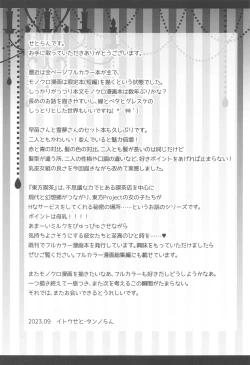 Page 28 of Joshiki Kaihen Yokoso Tohou Kissa e!