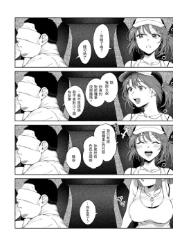Page 140 of Yarashii Karada no Watashi-tachi | 有著淫蕩身體的我們