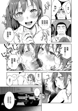 Page 147 of Yarashii Karada no Watashi-tachi | 有著淫蕩身體的我們