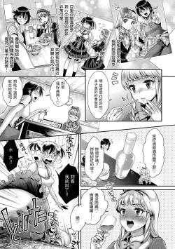 Page 165 of Fushidara Honey | 放蕩甜心