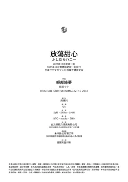 Page 184 of Fushidara Honey | 放蕩甜心