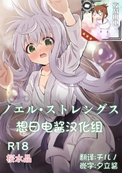 Page 1 of Noel Strength