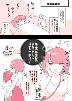 Page 3 of Psycho Les Senpai ga 1000-bon Ureta Kinen ni Les Fuuzoku ni Itte Kimashita Repo