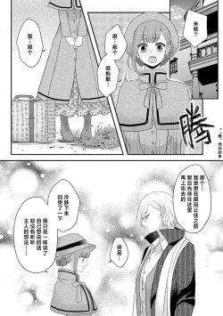 Page 171 of Kawaii Boku no Mia Tennen Kizoku9