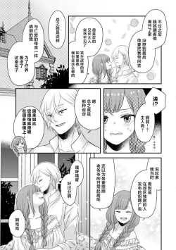 Page 222 of Kawaii Boku no Mia Tennen Kizoku9