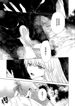 Page 261 of Dakareta Akuyaku Reijou wa, Gekihen Ouji no Dekiai Route ni Totsunyuuchuu!? | 被深拥的反派千金进入反套路王子的强宠攻略线!? 1-16