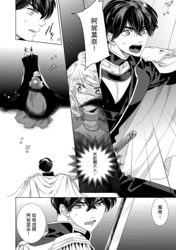 Page 296 of Dakareta Akuyaku Reijou wa, Gekihen Ouji no Dekiai Route ni Totsunyuuchuu!? | 被深拥的反派千金进入反套路王子的强宠攻略线!? 1-16