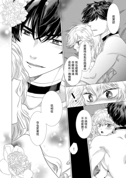 Page 330 of Dakareta Akuyaku Reijou wa, Gekihen Ouji no Dekiai Route ni Totsunyuuchuu!? | 被深拥的反派千金进入反套路王子的强宠攻略线!? 1-16
